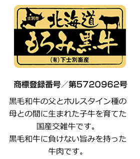 黒毛和牛の乳とホルスタイン種の母との間に生まれた子牛を25ヵ月齢以上育てた国産交雑牛です。転げ和牛に負けない旨みを持った牛肉です。