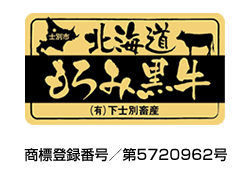 北海道もろみ黒牛